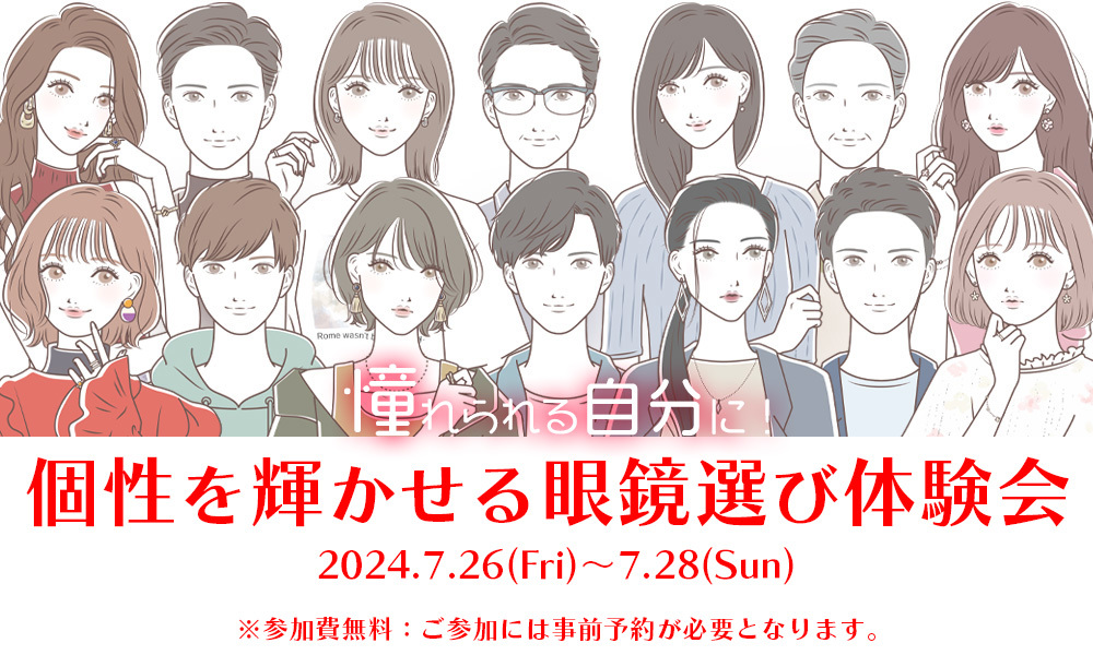 顔タイプ診断でトータルファッションと似合う眼鏡を提案するイベント開催 999.9 茨城県つくば市研究学園 フォーナインズ専門メガネ店