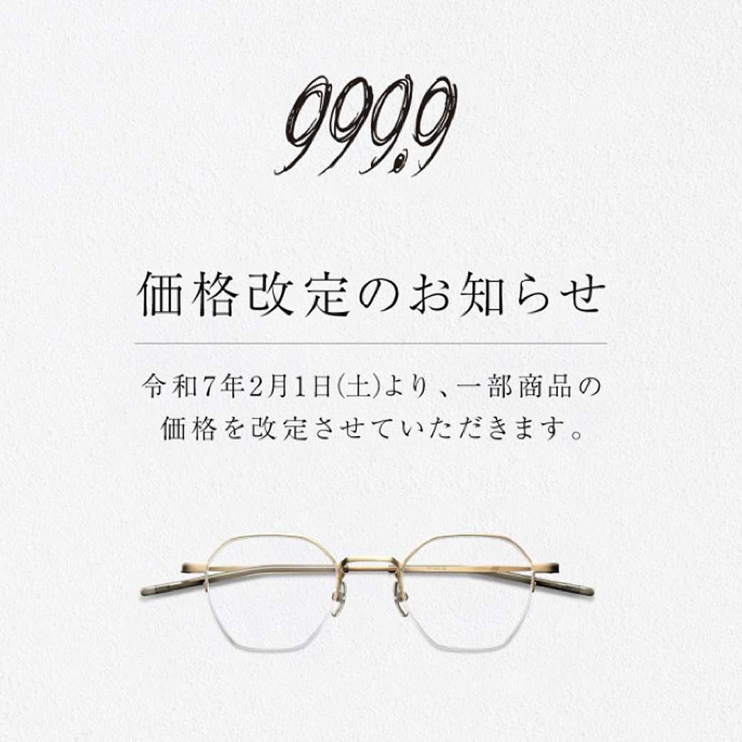 999.9 一部製品の価格改定アナウンス 茨城県つくば市研究学園 フォーナインズ専門メガネ店