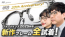 999.9 NEW COLLECTION 2025-2026 発表会 全モデル試着 YouTube動画 茨城県つくば市研究学園 フォーナインズ専門メガネ店