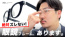 999.9 ズレない眼鏡フレーム SPシリーズ解説YouTube動画 茨城県つくば市研究学園 フォーナインズ専門メガネ店