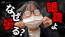 999.9 眼鏡レンズが曇る理由と3つの解決策 YouTube動画 茨城県つくば市研究学園 フォーナインズ専門メガネ店