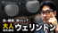 999.9 一歩先を行く大人のウェリントン眼鏡特集5選 YouTubeリンク 茨城県つくば市研究学園 フォーナインズ専門メガネ店